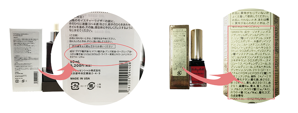 日本語での全成分表記がある化粧品